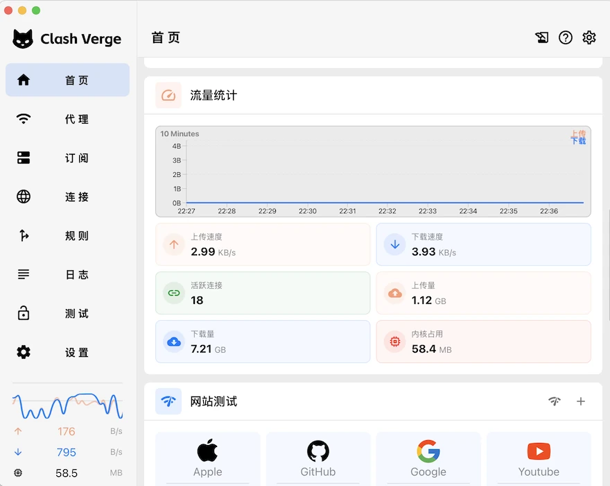 Clash Verge 客户端界面与下载管理视觉示意